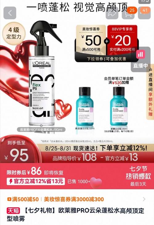 欧莱雅美发喷雾最新