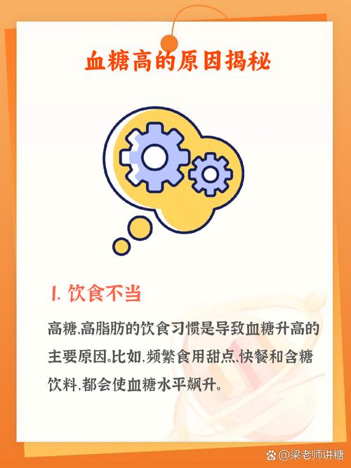 血糖高什么原因引起的