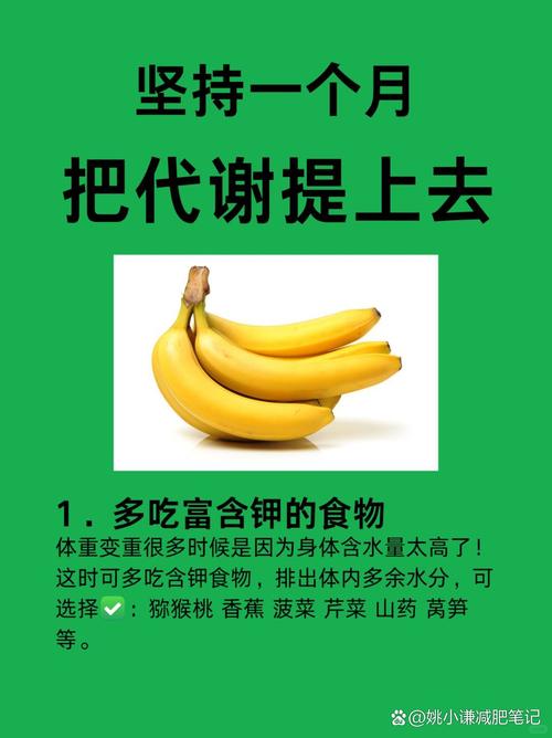 香蕉为什么减肥