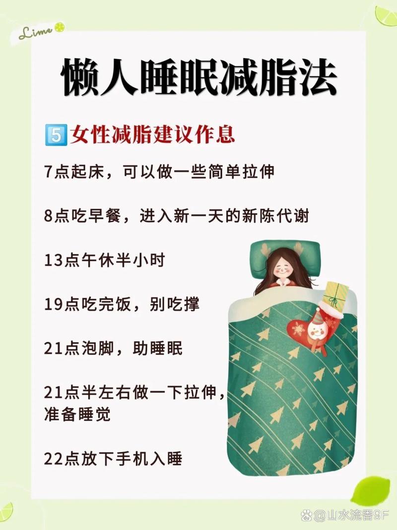 为什么午睡有利于减肥