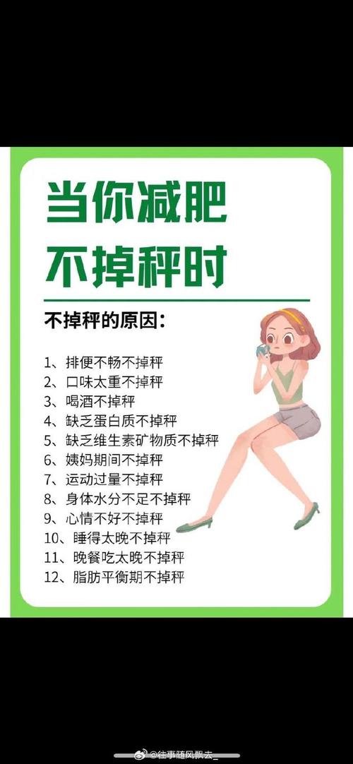 为什么减肥减的很慢