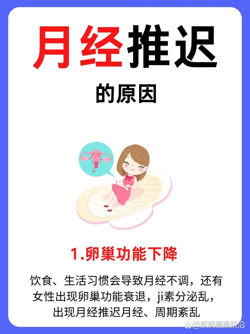 为什么减肥会推迟月经