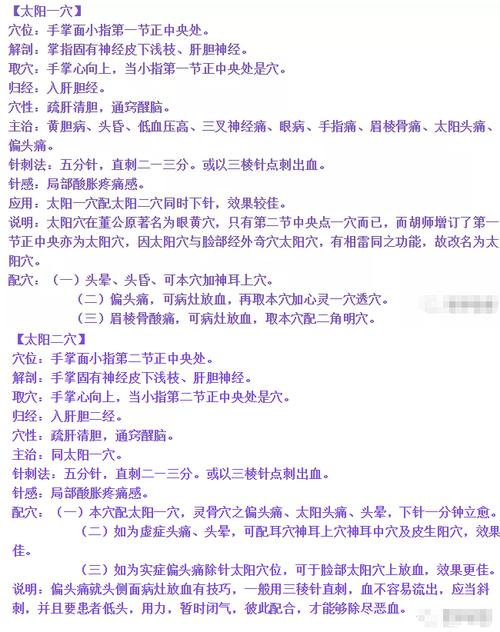 太阳穴有什么作用