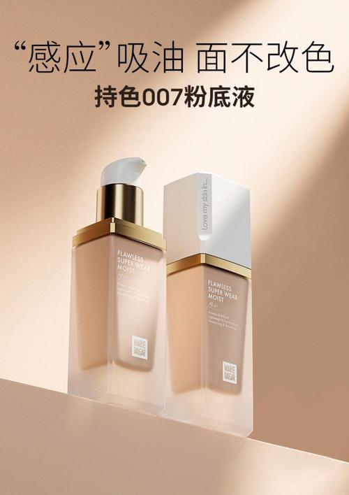 玛丽黛最新粉底液