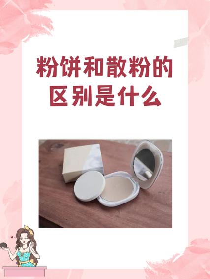 粉饼的作用是什么