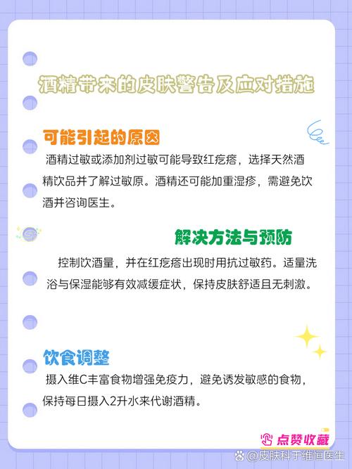 酒精过敏什么原因