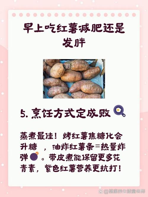 什么时候吃地瓜最减肥