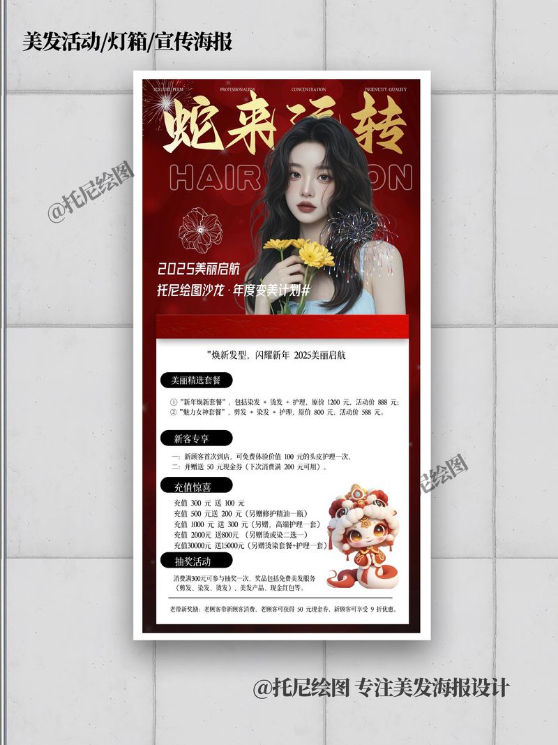 2025理发店最新活动