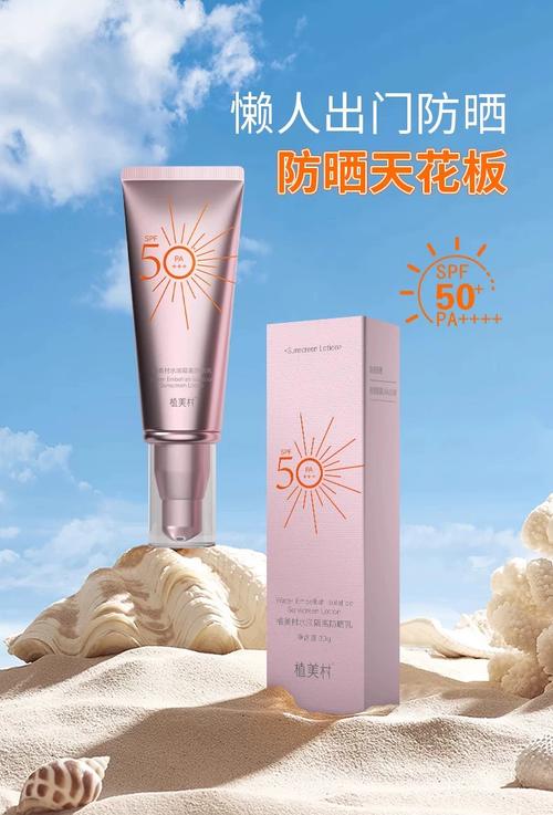 植美村最新防晒系列