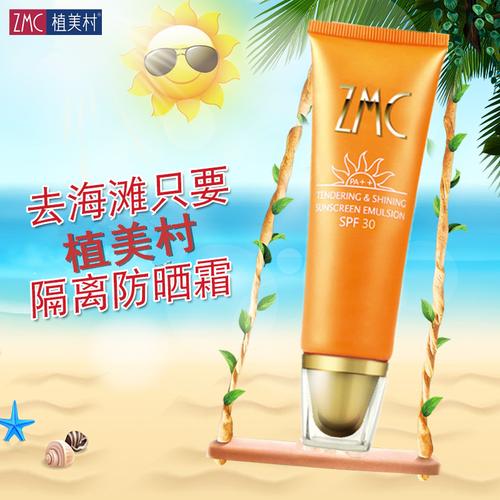 植美村最新防晒系列