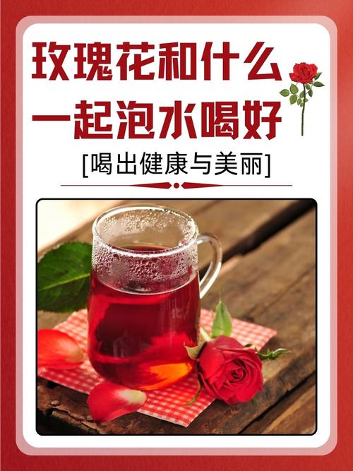 玫瑰花泡什么减肥瘦身