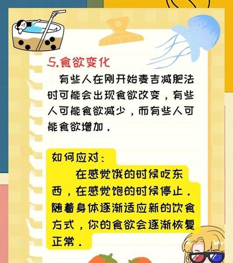 麦吉减肥不能吃什么