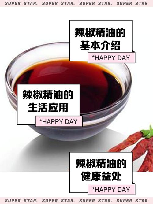 辣椒精油减肥什么危害