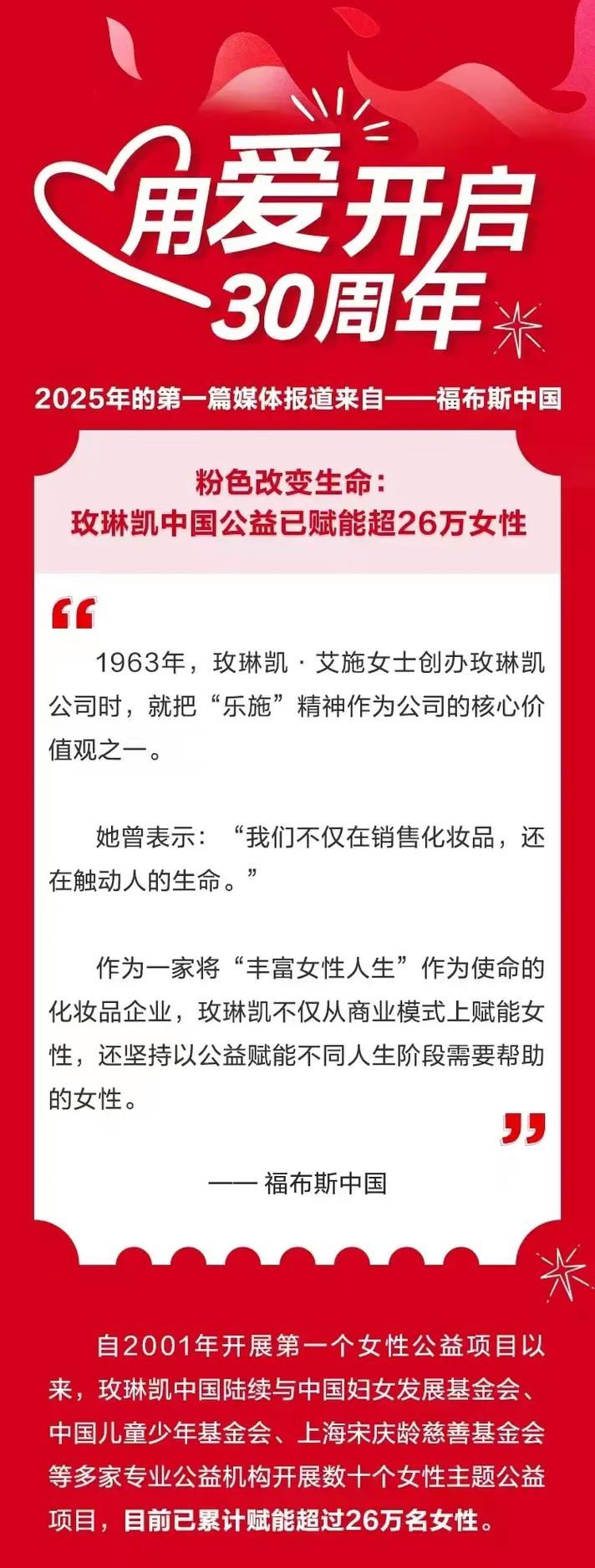 玫琳凯2025最新消息