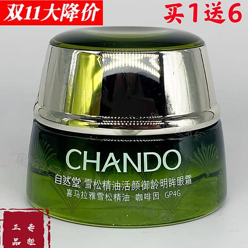 自然堂眼霜最新款