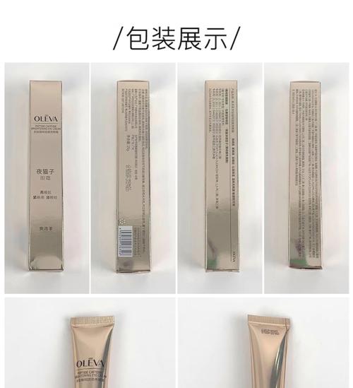 奥洛菲眼霜最新包装