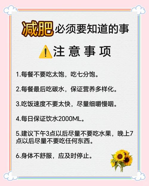 减肥以后饮食注意什么好