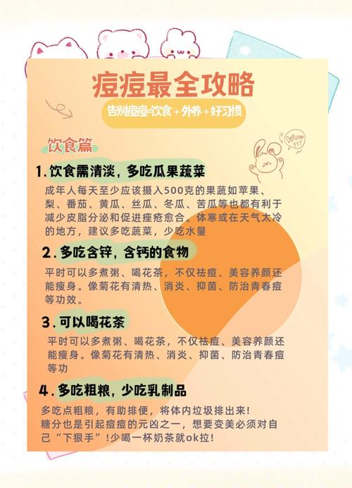 青春痘要注意什么