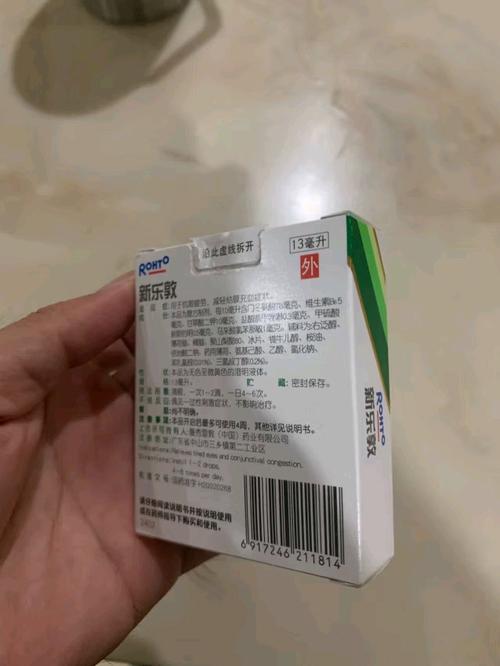 最新乐敦眼药水