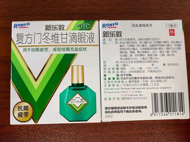 最新乐敦眼药水
