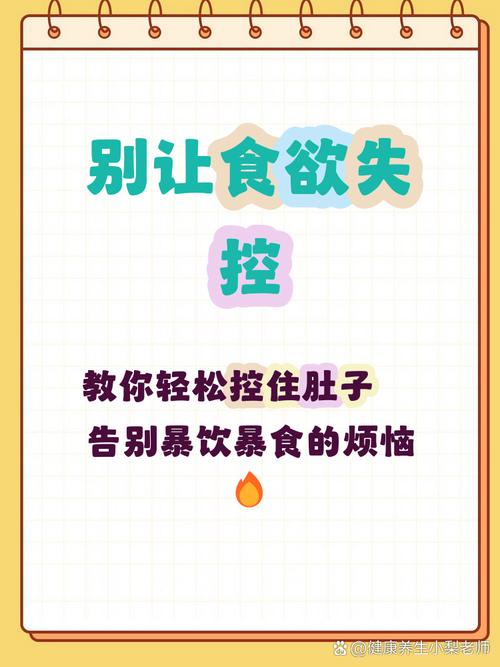 吃什么能控制食欲