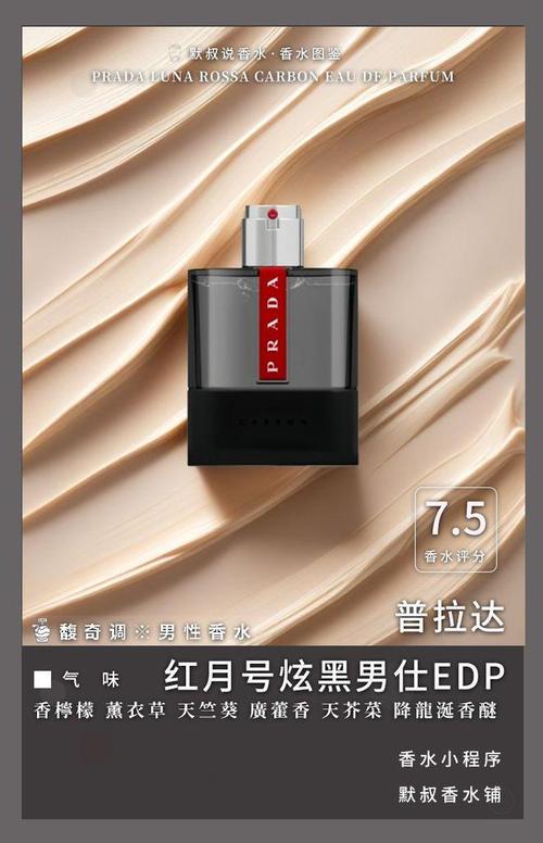 普拉达最新男香