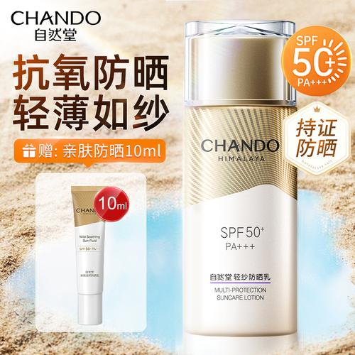 自然堂最新防晒50倍