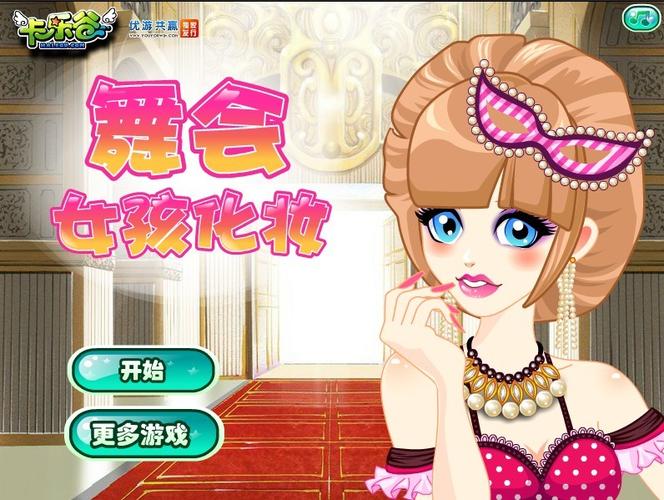 化妆游戏最新款