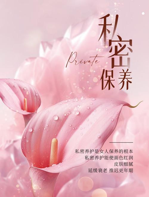 私密保养是什么