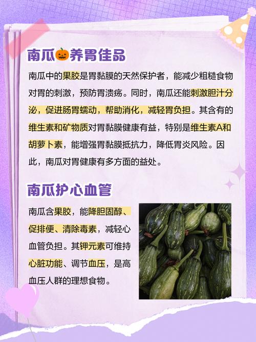 南瓜什么营养
