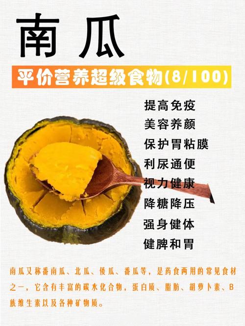 南瓜什么营养