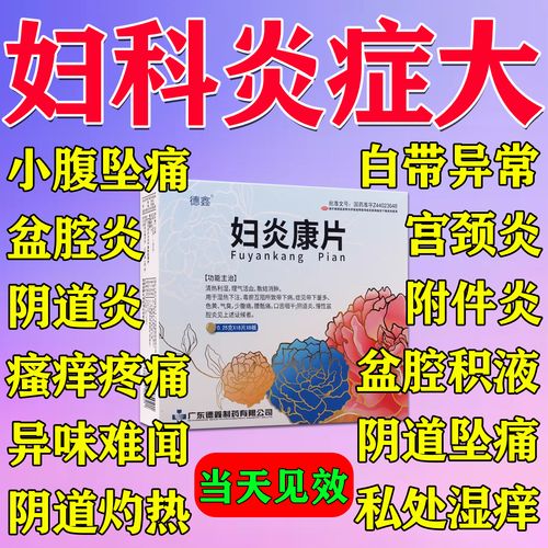 女性妇科病吃什么药