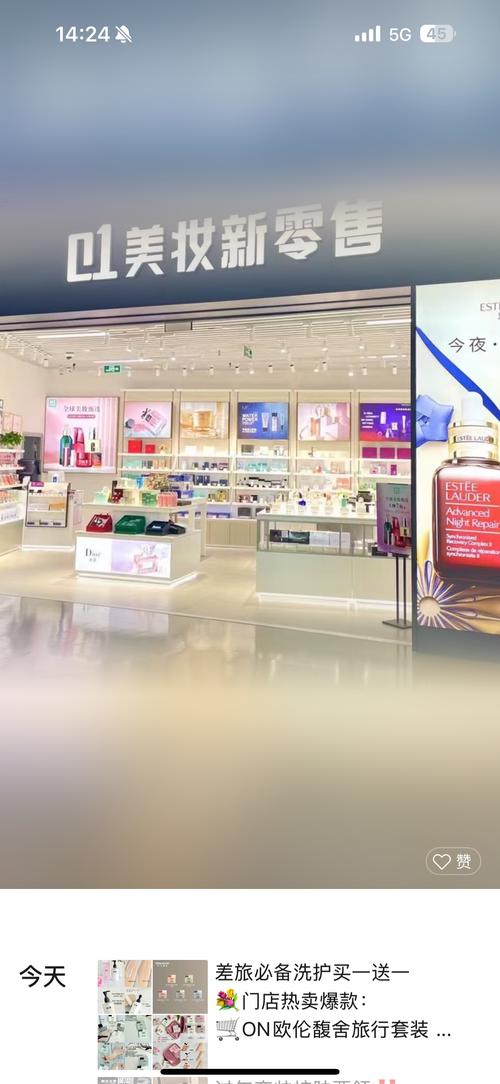 最新的美妆咨询