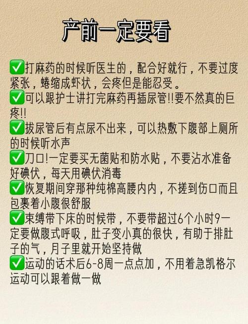 剖腹产后要注意什么