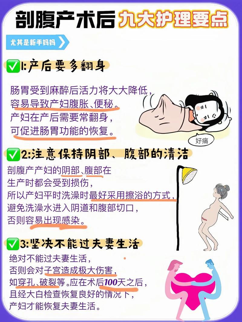 剖腹产后要注意什么