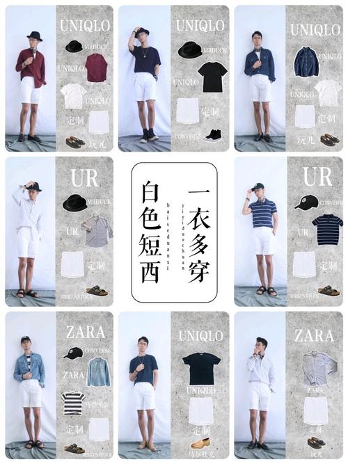 男白色短裤怎么搭配