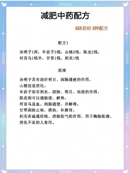 什么中草药有减肥功效与作用