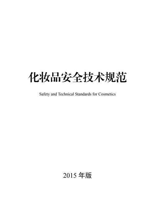 化妆品法规最新