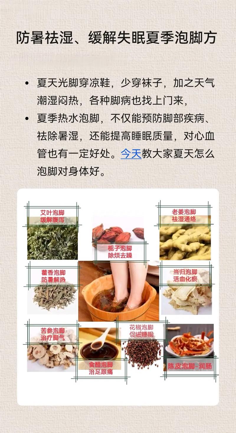 什么中草药泡脚减肥