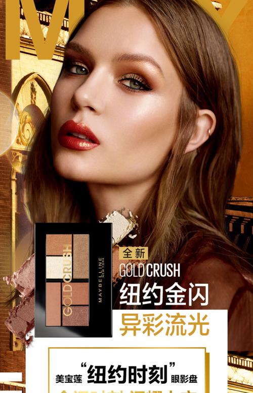 美宝莲最新海报眼影