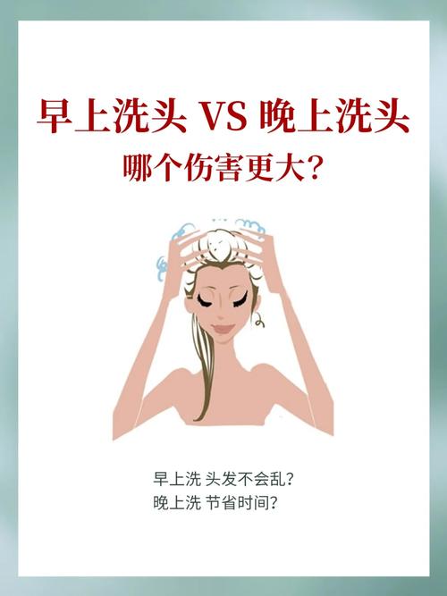 晚上为什么不能洗头