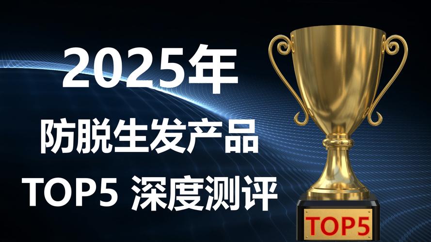 2025最新生发科技