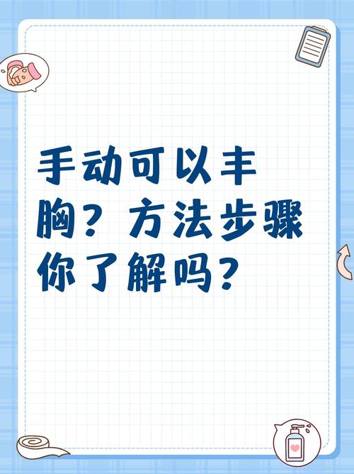 什么动作可以丰胸