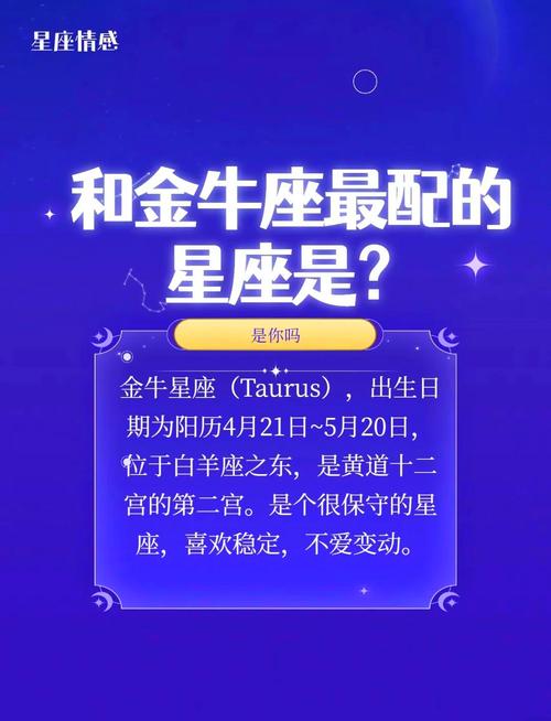 金牛座和什么星座配