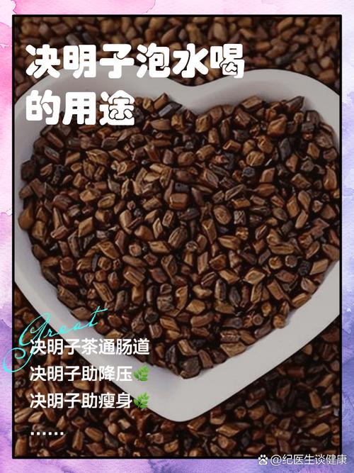 决明子和什么喝减肥
