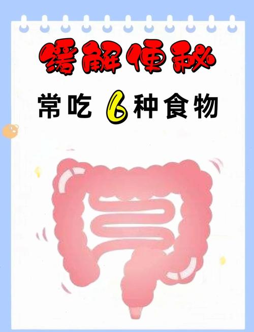 节食减肥便秘了吃什么
