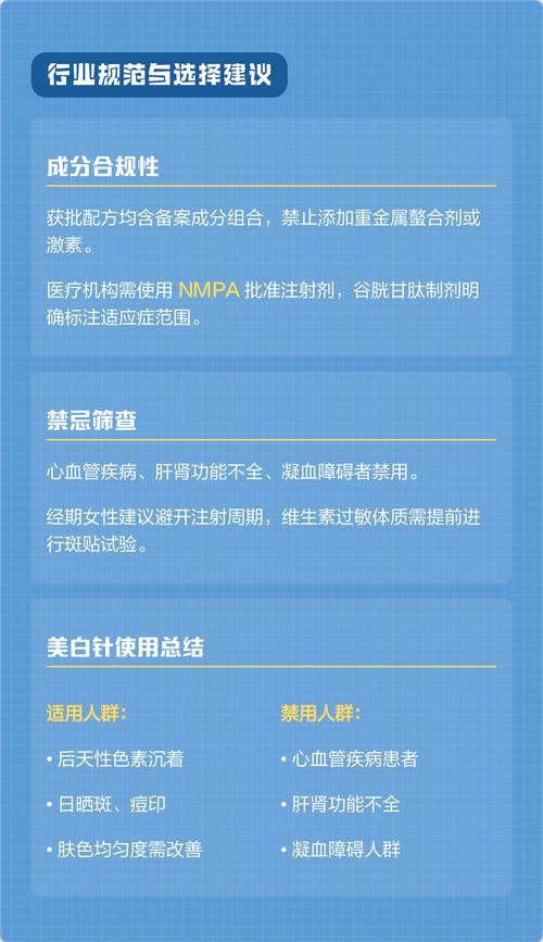 美白针是什么成分