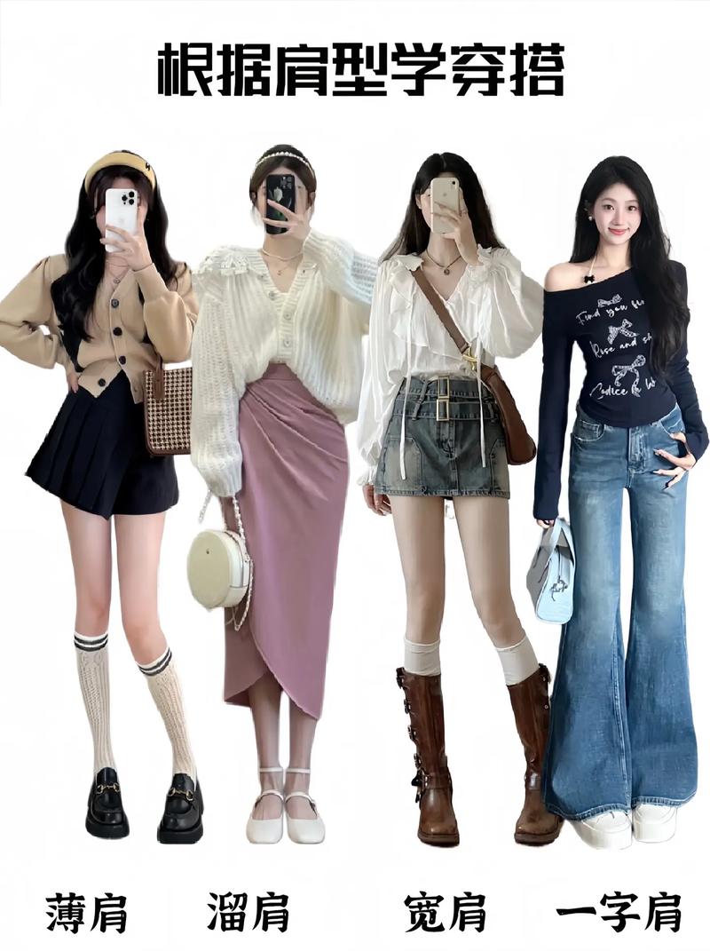 肩宽胯宽怎么搭配衣服
