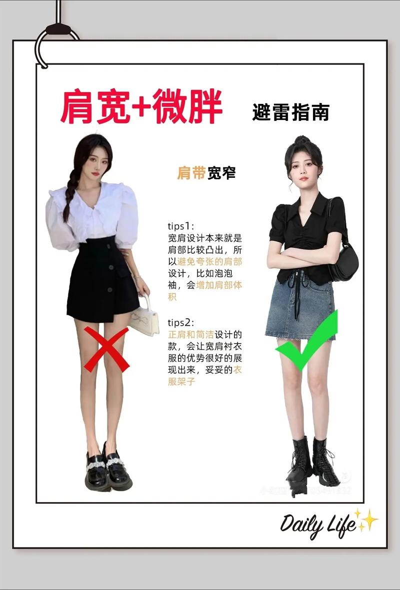 肩宽胯宽怎么搭配衣服