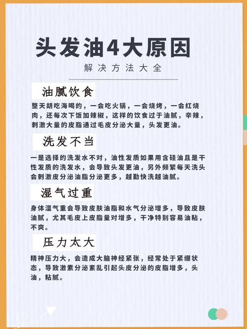 头发容易油什么原因